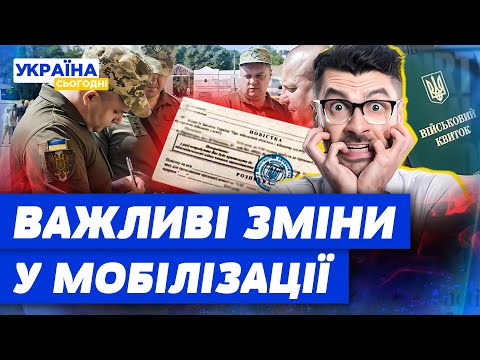 Видео: ❗️ТЕРМІНОВО! Кабмін ЗМІНИВ ПРАВИЛА ВРУЧЕННЯ ПОВІСТОК! Викриття МАСШТАБНОЇ СХЕМИ УХИЛЯНТІВ