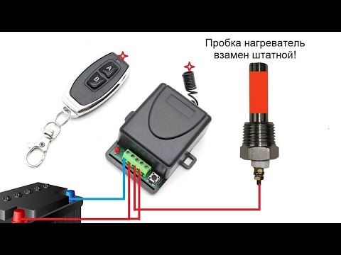 Видео: Пробочный, дистанционный прогрев моторного масла!