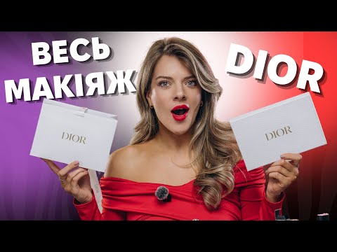 Видео: ВЕСЬ МАКИЯЖ #DIOR САША В ШОКЕ!
