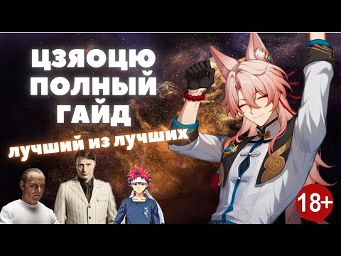 Видео: HONKAI:STAR RAIL ✦ ЦЗЯОЦЮ, ЛУЧШИЙ ДЕБАФФЕР ЧИСТОГО ВЫМЫСЛА ✦ КОНУСЫ, РЕЛИКВИИ, ОТРЯДЫ