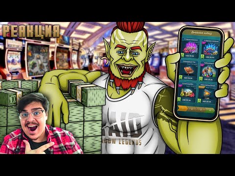 Видео: ▷ RAID SHADOW LEGENDS САМАЯ ДОРОГАЯ НЕ ИГРА В МИРЕ l РЕАКЦИЯ на Каргас