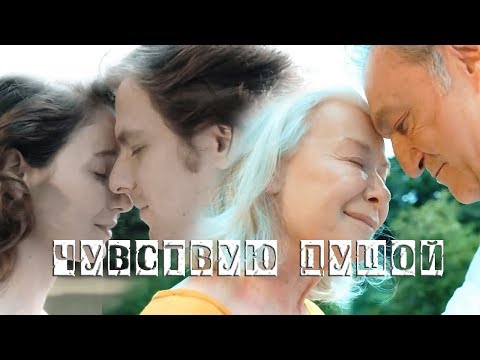 Видео: Esma & Garip | Чувствую душой