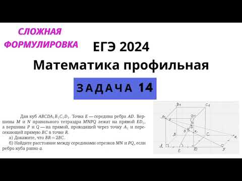 Видео: Задача 14 ЕГЭ 2024 по математике профильной