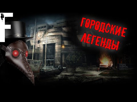 Видео: ГОРОДСКИЕ ЛЕГЕНДЫ! Страшные Истории На Ночь!