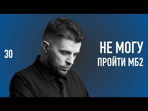 Видео: Уроки эндодонтии (выпуск 30). Не могу пройти мб2 канал!