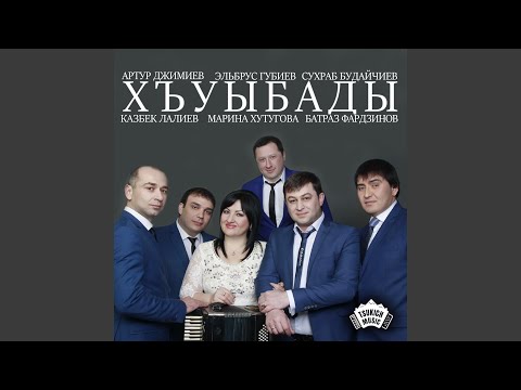 Видео: Гасанты фондз афсымары зараг