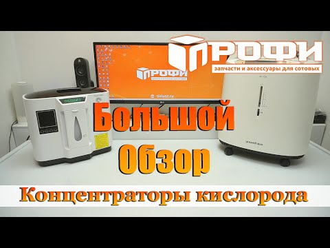Видео: Что такое концентраторы кислорода? Dedakj DE-1A и Yuwell 8F-3CW. Обзор. Профи.