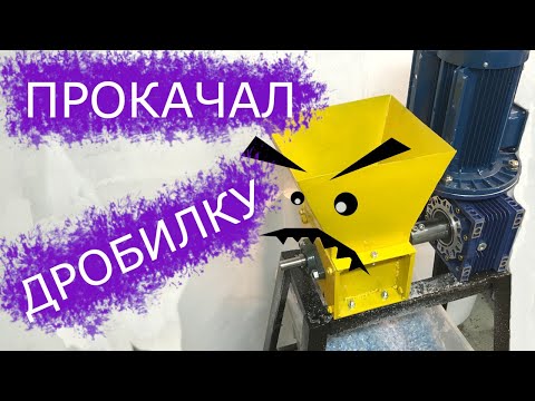 Видео: Дробилка заработала КАК БЕШЕНАЯ после того как я прочитал простой советский...