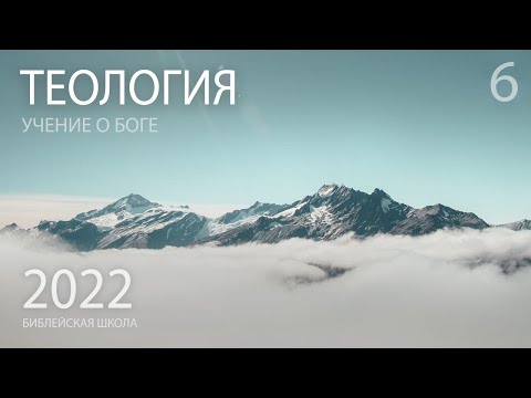 Видео: Теология. Имена Бога | Виталий Ильючик | Слово Истины