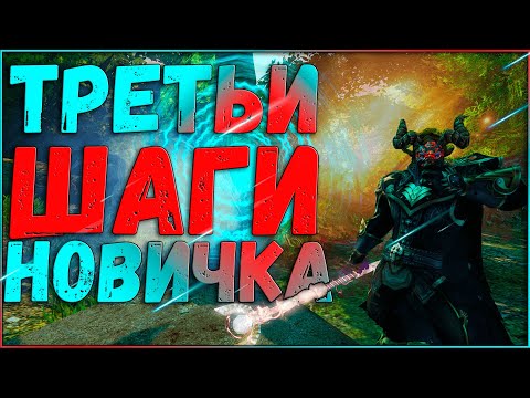 Видео: ГАЙД ДЛЯ НОВИЧКА - ТРЕТЬИ ШАГИ / ДАНЖИ / ПРОКАЧКА / ПОСЛЕДНЯЯ (№3)