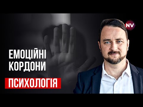 Видео: Как установить эмоциональные границы и оградить себя от негативных воздействий | Роман Мельниченко