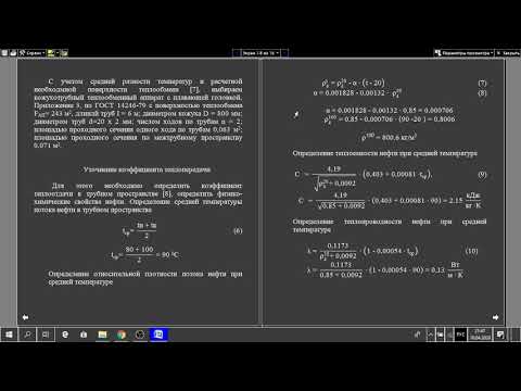 Видео: Расчет теплообменного аппарата