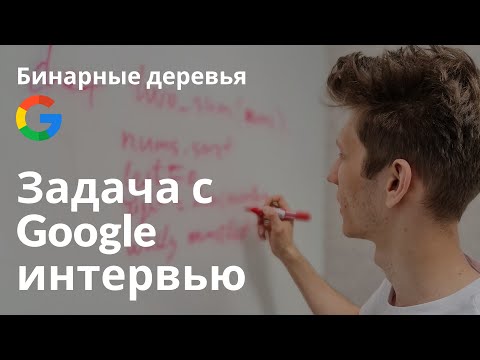Видео: Разбор Литкод задачи Find Leaves of Binary Tree. Задача с собеседования в Google.