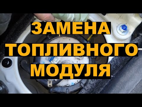 Видео: Замена топливного модуля FITSHUTTLE / FIT / JAZZ / INSIGHT
