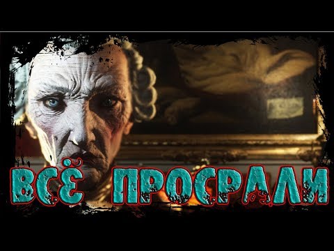 Видео: The Council Episode 5 Checkmate - Финал которого мы заслужили.Прохождение #3