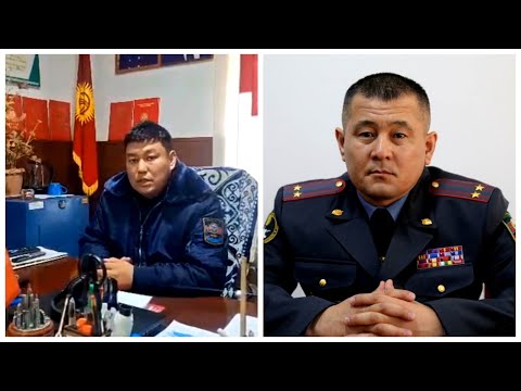 Видео: Майор Тимур Абдисатар уулу куугунтуктоого кабылганын айткан. Ноокат РИИБдин башчысы эмне дейт?