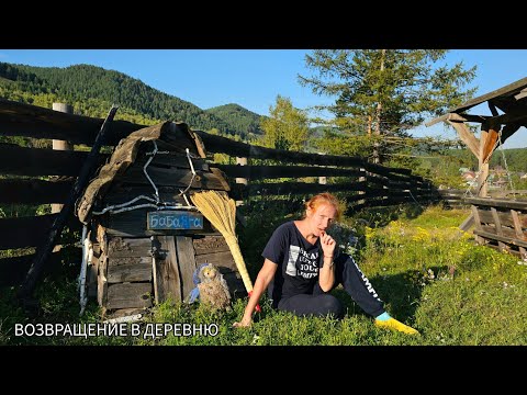 Видео: ГОТОВЛЮСЬ К ЗИМЕ Сибирь Хакасия | ОСТАЮСЬ ЖИТЬ В ДЕРЕВНЕ | ПОЧЕМУ ХОТЕЛА ПРОДАТЬ ДОМ НО ПЕРЕДУМАЛА