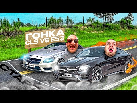 Видео: ГОНКА CLS 6.3 РЕНАТКО ПРОТИВ E53 РАВШАНА ! 😱😱😱| ЖЕСТКАЯ ЗАРУБА