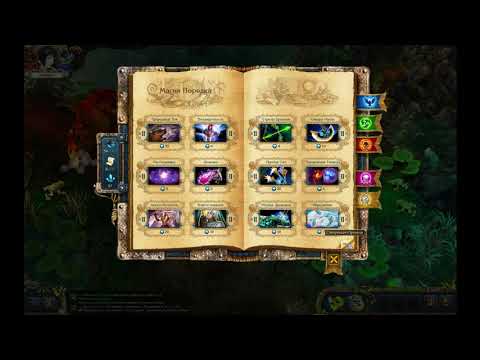 Видео: King's Bounty: Armored Princess прохождение боссов : 2. Дерсу-Кумату