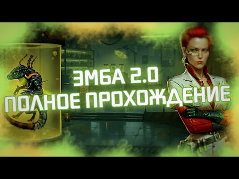 Видео: DAY R - ЭМБА 2.0 ПОЛНОЕ ПРОХОЖДЕНИЕ - Day R Survival - ЭМБА эмба Эмба day r