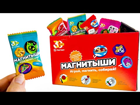 Видео: ⚡️ СОВСЕМ СКОРО в сети МАГНИТ 💥 - МАГНИТЫШИ 🧲  ПЕРВАЯ РАСПАКОВКА 😍 Новая Акция 2024