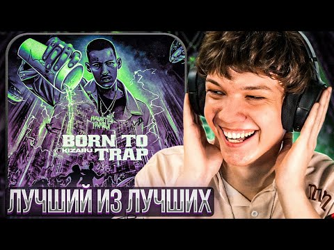 Видео: kizaru - BORN TO TRAP | Реакция