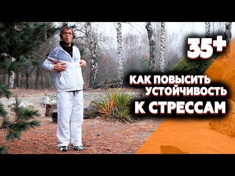 Видео: Как повысить устойчивость к стрессам - упражнения с резинкой?