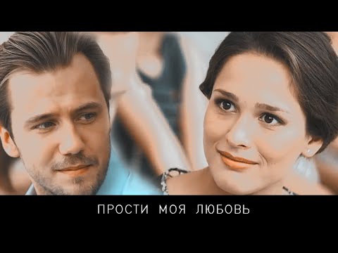 Видео: Гюльчатай и Паша | Прости, моя любовь