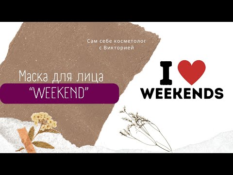 Видео: СОДА И КОФЕ МГНОВЕННО ОМОЛОДЯТ ВАШУ КОЖУ. ЭФФЕКТ БОТОКСА И ЗАГАРА.