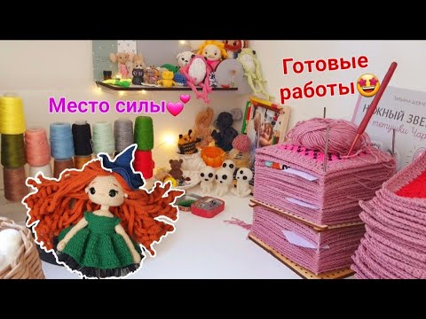 Видео: Готовые работы за неделю. Марафон #ищвяжу_14(4). Ведьмочка в которую влюбилась