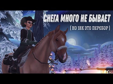 Видео: Star Stable Online ▶ сбор снежинок в зимней деревне || новогодний пропуск ||