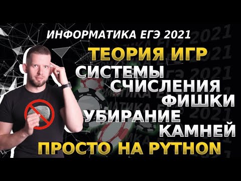 Видео: Эту теорию игр НЕ РЕШИЛИ: системы счисления, фишки и убирание камней