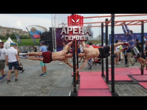 Видео: Арена Героев. Моё прохождение.
