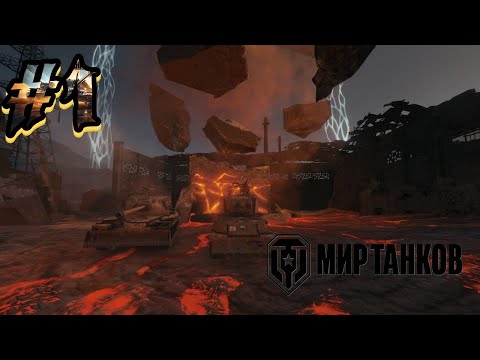 Видео: ПРОБНЫЙ СТРИМ | Мир Танков | ЗАПИСЬ СТРИМА #1
