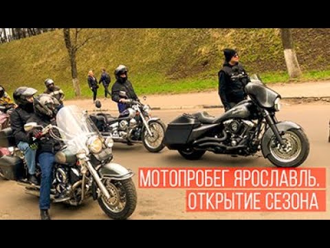 Видео: Мотопробег в Ярославле. Открытие сезона.😎🔥😎 Motocross in Yaroslavl. Open season.