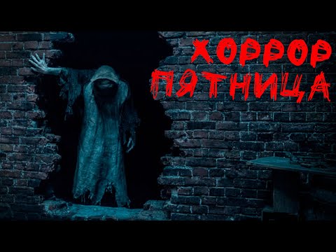 Видео: Хоррор-пятница: Closing Shift, Left Behind, Radio Station