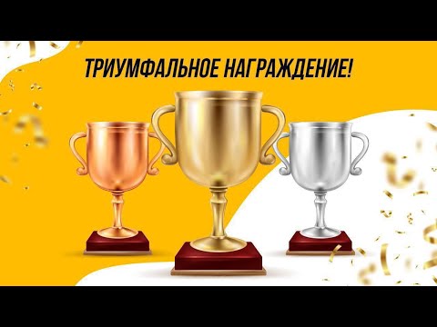 Видео: МОЙ ДЕНЬ ТРИУМФА, ВЕЛИЧИЯ И СЛАВЫ | Super Jump  - как образ жизни!