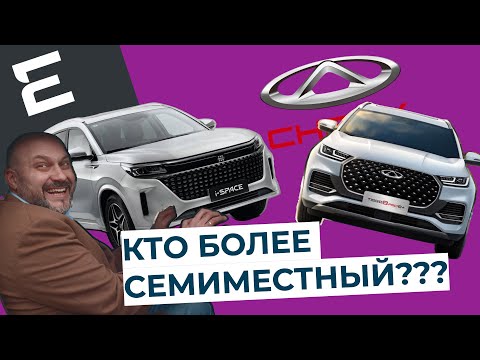 Видео: Evolute i-SPACE или Chery Tiggo 8 Pro Plug-in-Hybrid? Разбираю в этом выпуске!