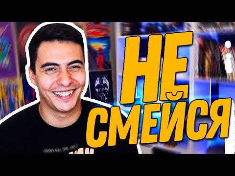 Видео: ТЕСТ НА ПСИХИКУ! ЗАСМЕЯЛСЯ - ПРОИГРАЛ ЧЕЛЛЕНДЖ!