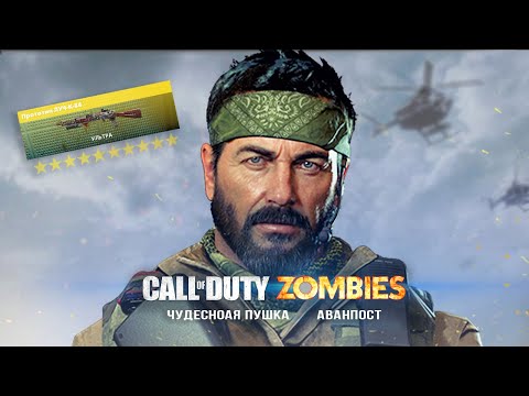 Видео: Black Ops Cold War: как собрать ЛУЧ-К-84? Чудесное оружие в зомби-режиме (Загадки новой карты)