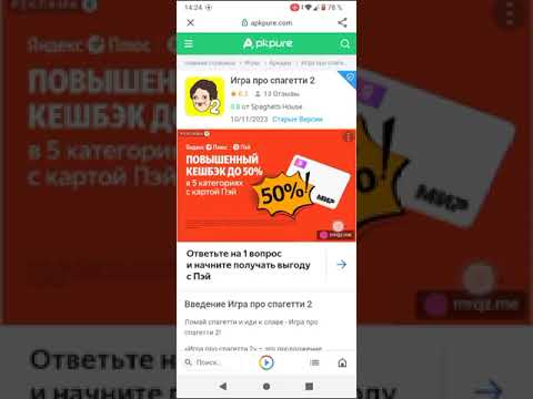 Видео: как установить игру про спагетти 2 и игру про спагетти один 1!!!