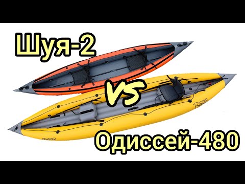 Видео: Одиссей-480 vs Шуя-2