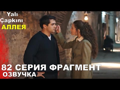 Видео: Зимородок 82 серия Русская Озвучка