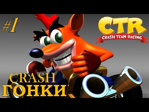 Видео: Crash team racing  ps1  Прохождение Крэш Гонки Часть 1
