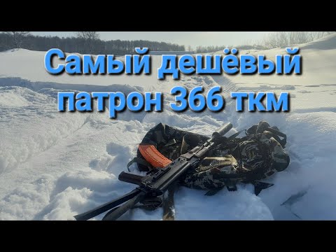 Видео: Снаряжение самого бюджетного дозвукового патрона 366ткм