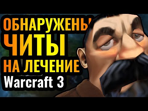 Видео: НАШЛИ ЖЕСТЬ: Этот НОВЫЙ ЧИТ может изменить БАЛАНС РАС в Warcraft 3 Reforged