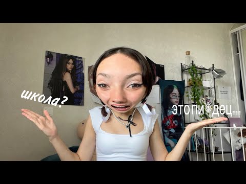 Видео: ПОСМОТРИ ЧТОБЫ ВЫЖИТЬ (в учебный год)