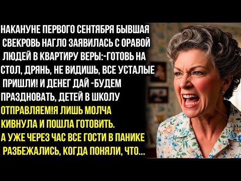 Видео: Накануне первого сентября бывшая свекровь - Готовь на стол, дрянь, будем праздновать! И денег дай!