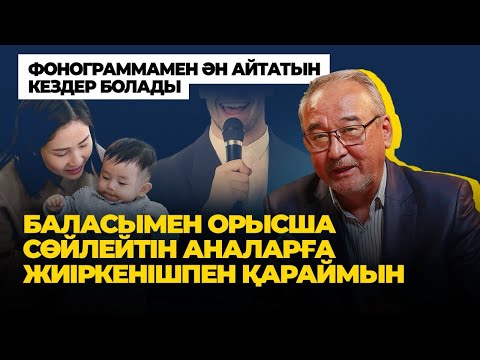 Видео: “Билік қаласа бәрін бір күнде қазақша сайратар еді” - Нұрлан Өнербаев