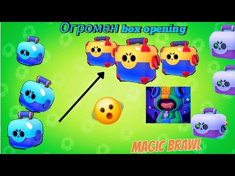 Видео: Огромен box opening на Magic brawl/ Над 20 мега бокса + гаджети и герои? 😱😱😱